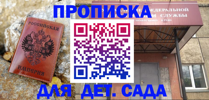 прописка в квартире в Новомичуринске