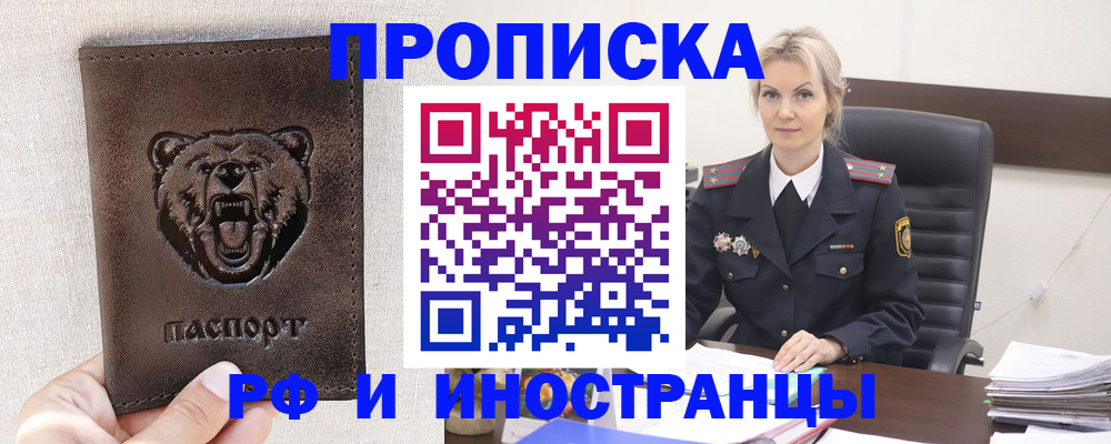 прописка в Новомичуринске