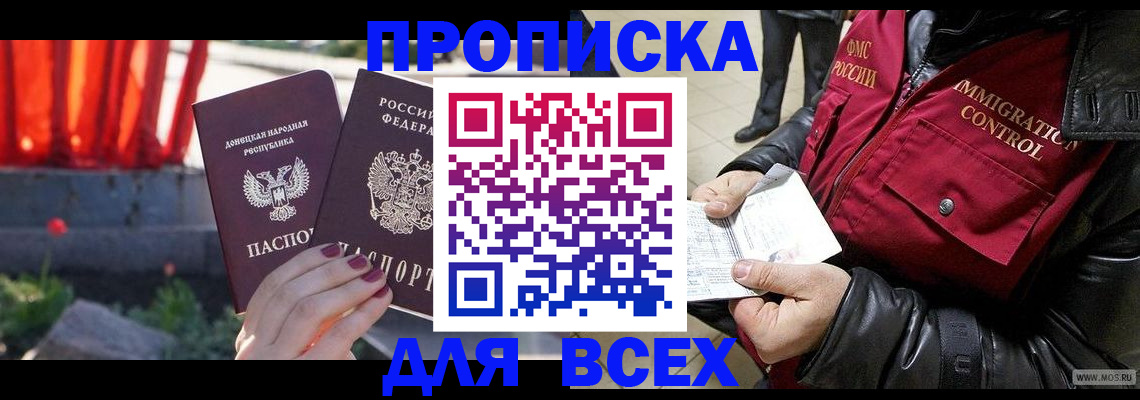 прописка в Новомичуринске