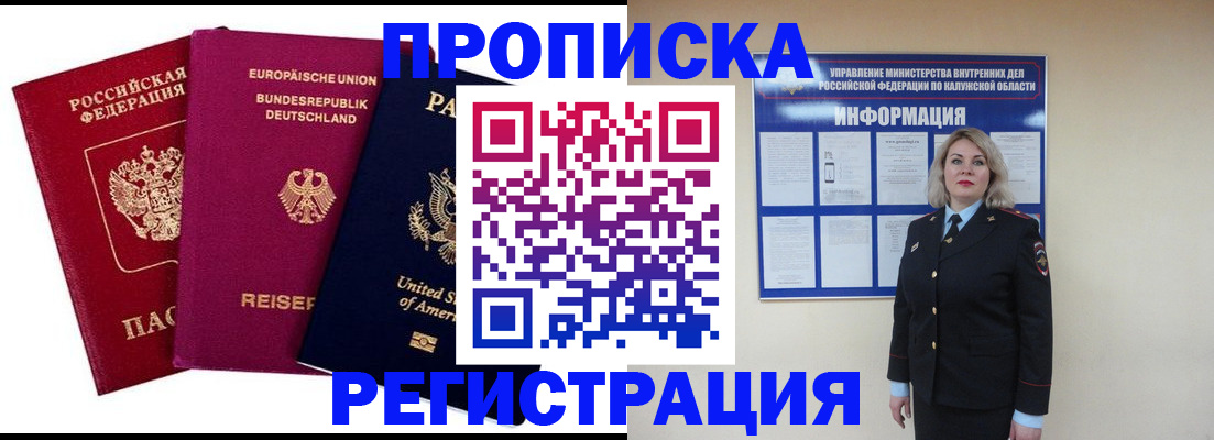 временная регистрация законно в Новомичуринске