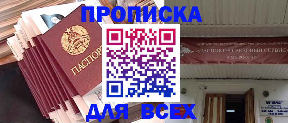 временная регистрация недорого в Новомичуринске