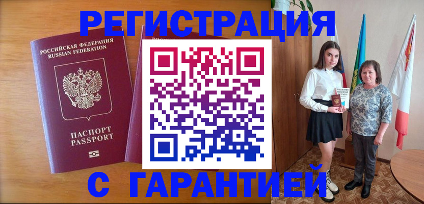 временная регистрация для школы в Новомичуринске