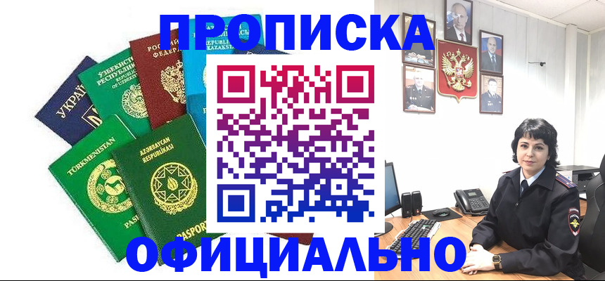временная регистрация адрес в Новомичуринске