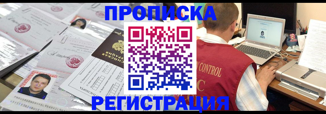 где прописаться в Новомичуринске
