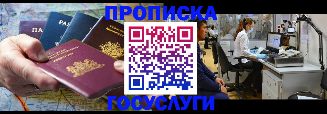 прописка ребенка в Новомичуринске