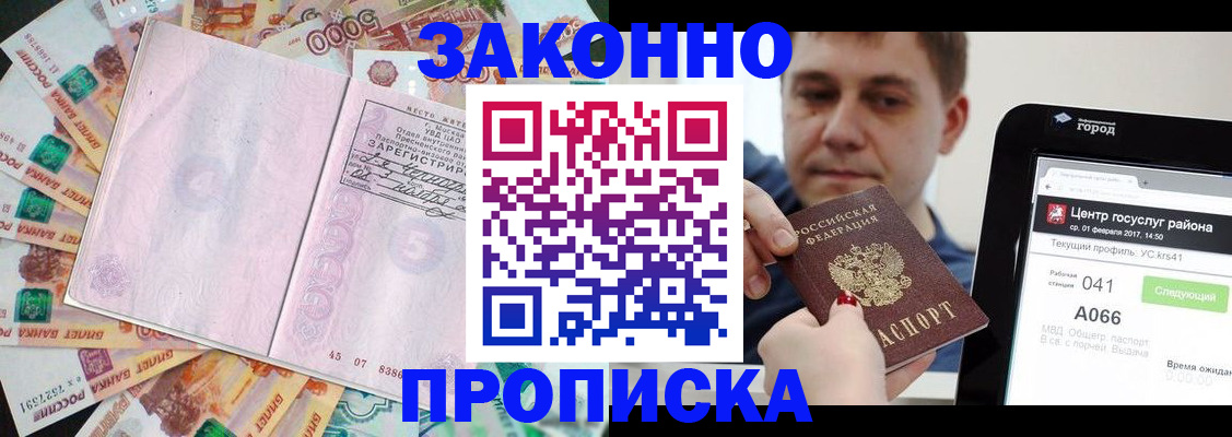 прописка для кредита в Новомичуринске